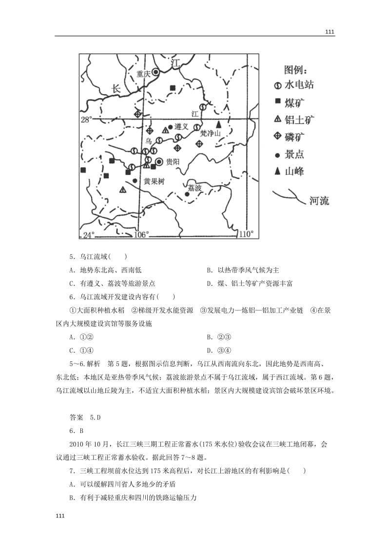 高考地理一轮复习思维训练：9.4《河流综合治理与开发、区域农业的可持续发展》湘教版（必修3）_第3页