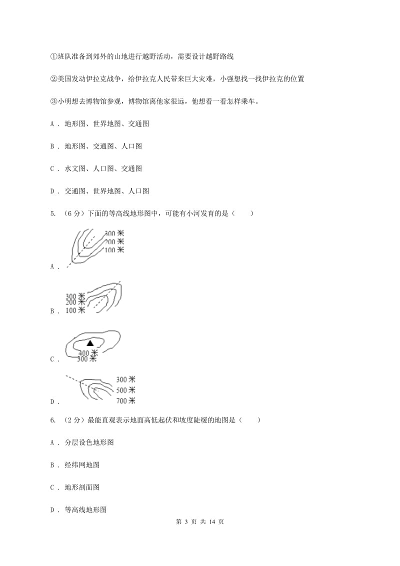 课标版七年级上学期地理期末考试试卷D卷_第3页