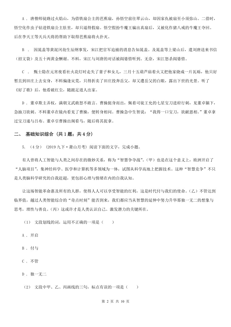 北京市2019-2020学年七年级上学期语文期中考试试卷(I)卷_第2页