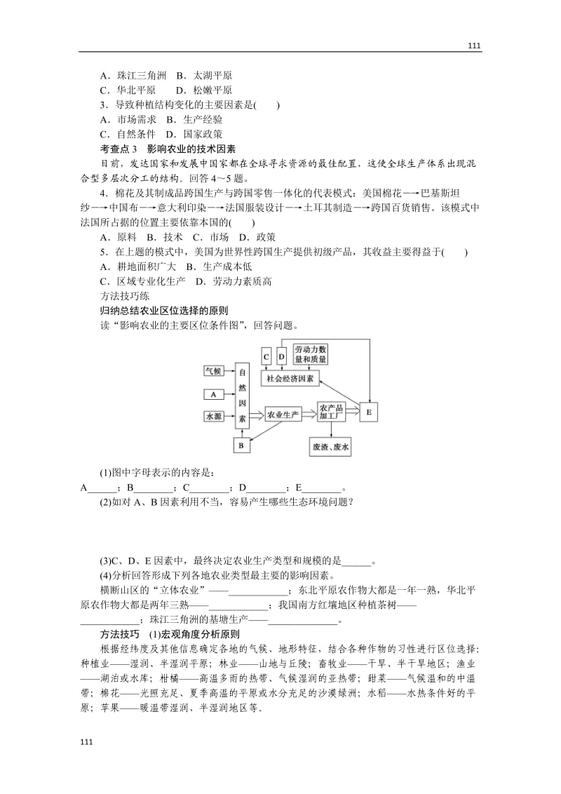 高一地理湘教版必修二学案 3.2 农业区位因素与农业地域类型 第1课时 农业区位因素_第2页