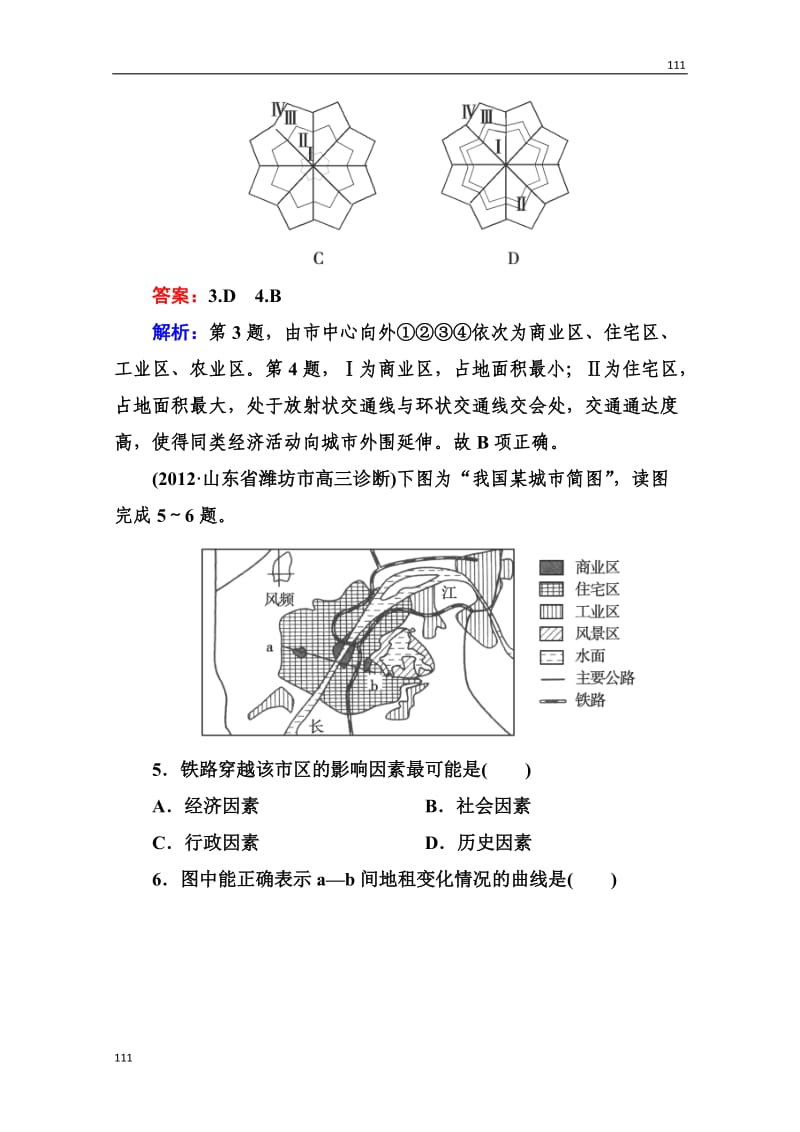 高三地理总复习必修二2-2-1《城市空间结构》同步练习_第3页