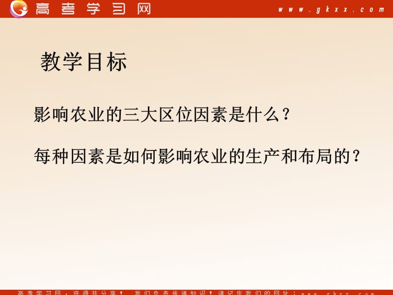 高中地理《农业区位因素与农业地域类型》课件3（34张PPT）（湘教版必修2）_第3页