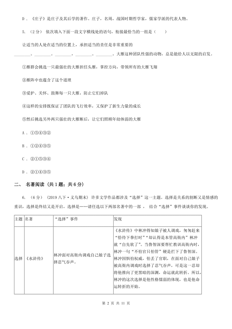 七年级下学期语文期中测试试卷C卷_第2页