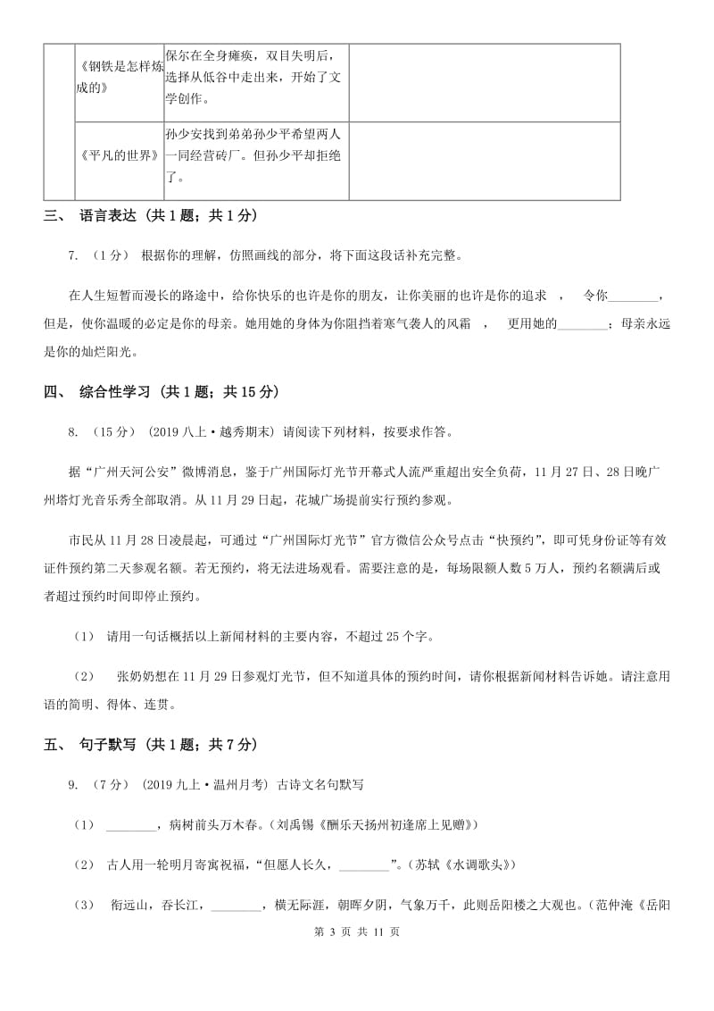 七年级下学期语文期中测试试卷C卷_第3页