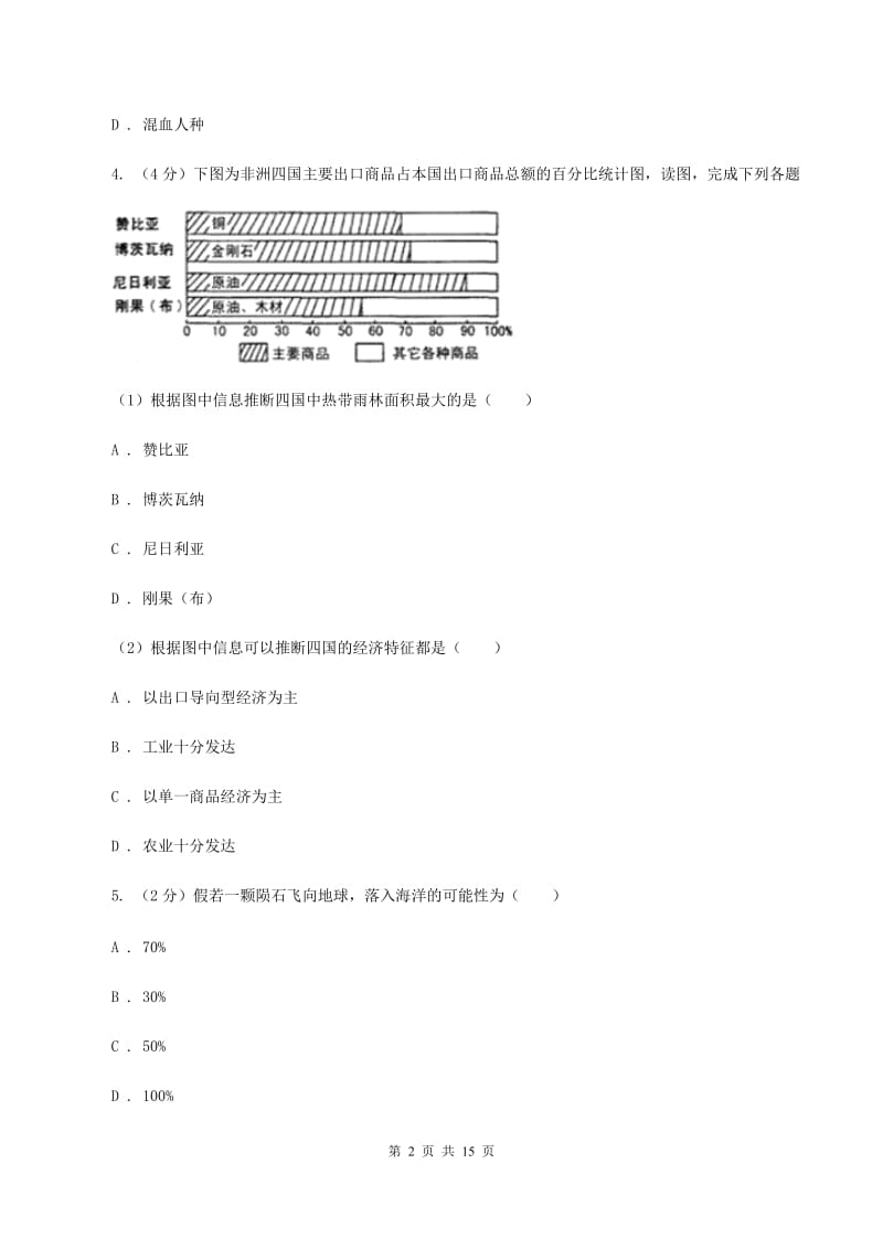 北京义教版2019-2020学年七年级下学期地理期末考试试卷（II ）卷_第2页