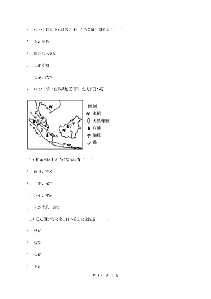北京义教版2019-2020学年七年级下学期地理期末考试试卷（II ）卷_第3页