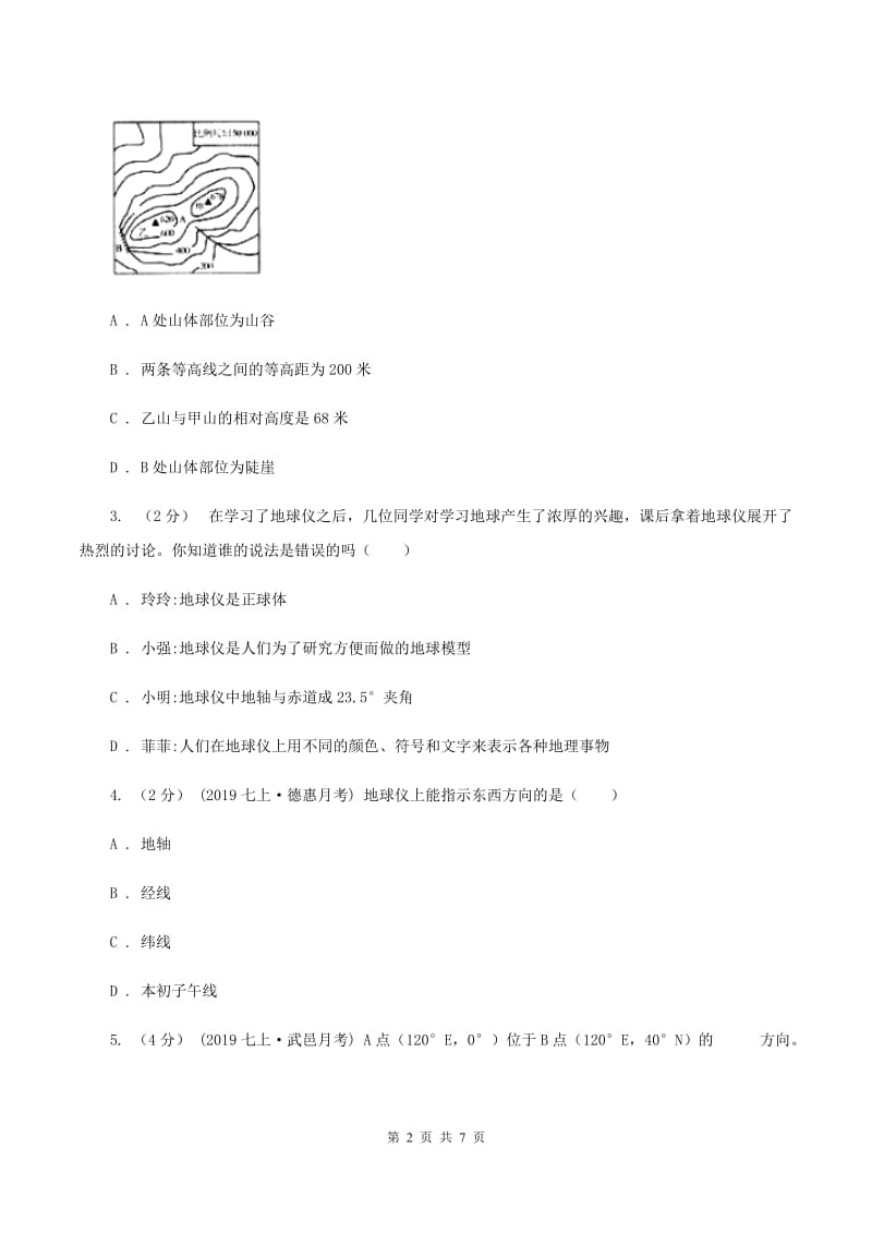 九年级上学期地理第一次月考试卷D卷_第2页