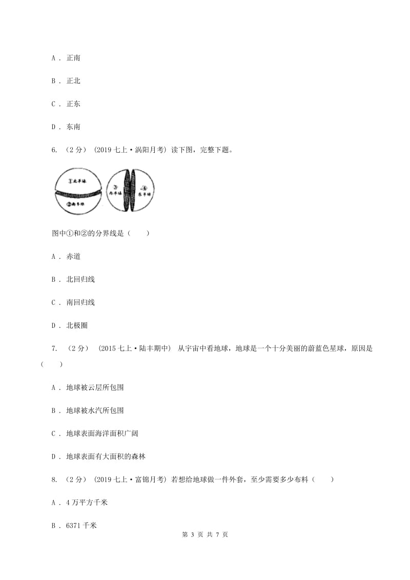 九年级上学期地理第一次月考试卷D卷_第3页