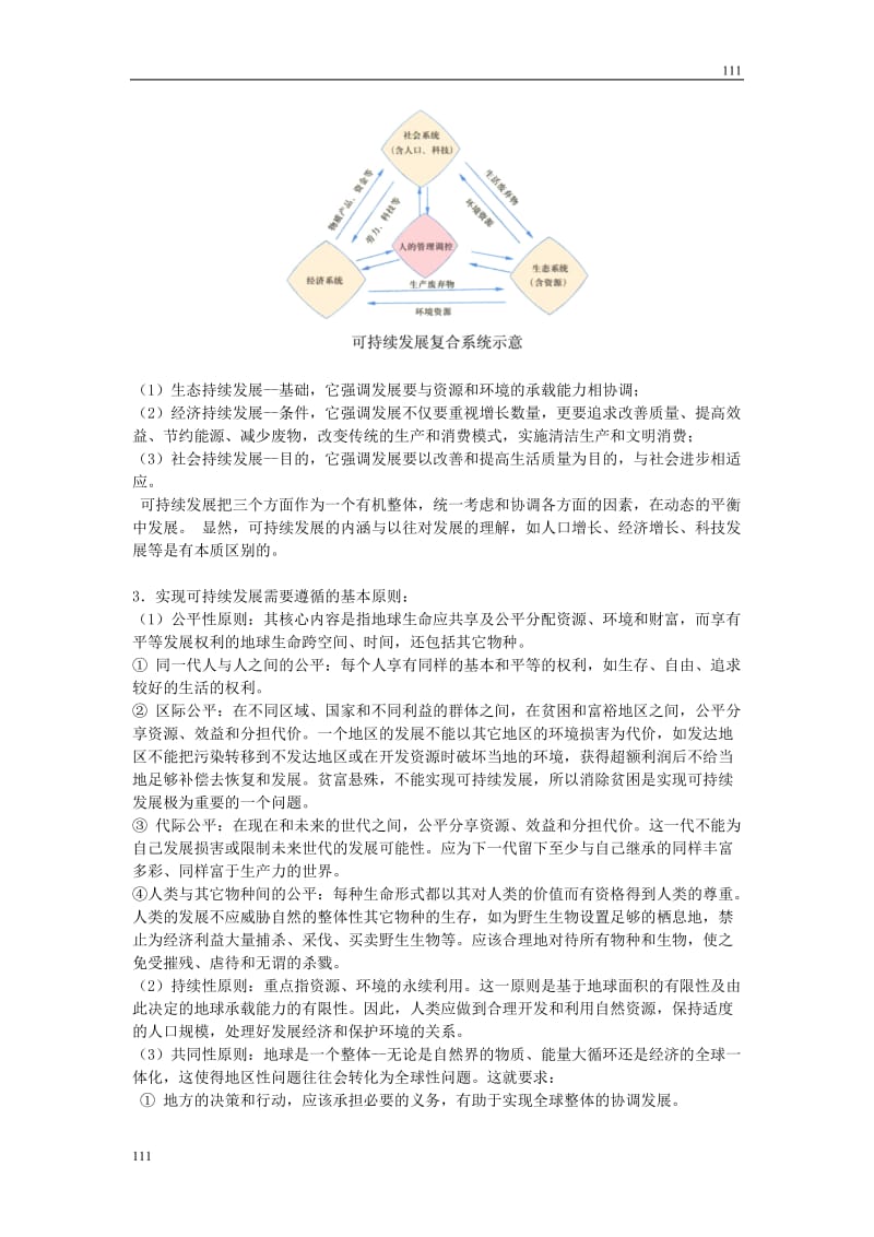 高中地理《解决环境问题的基本思想》文字素材（人教版选修6）_第2页