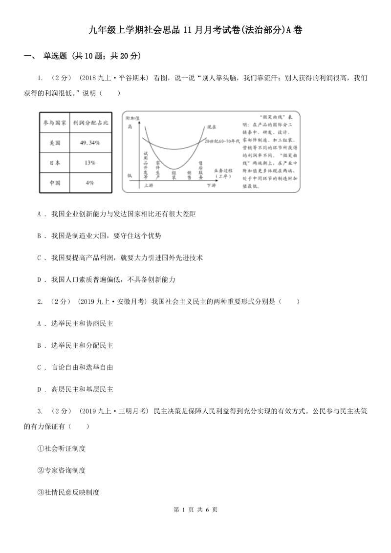 九年级上学期社会思品11月月考试卷(法治部分)A卷_第1页