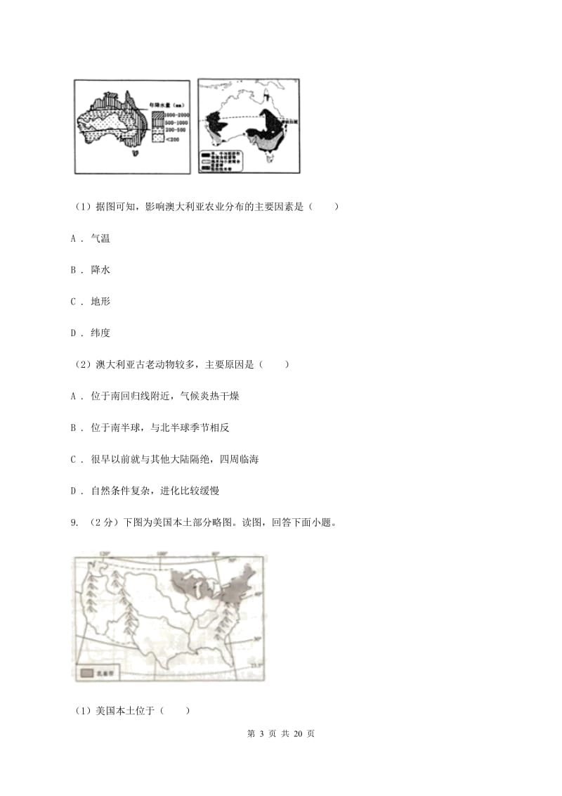 2020届九年级上学期地理期末考试试卷D卷_第3页