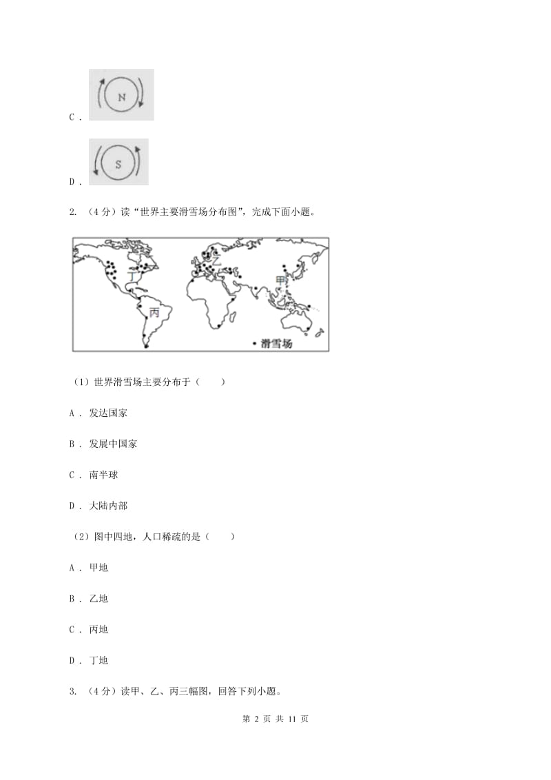 湘教版2020届地理中考二模试卷B卷_第2页