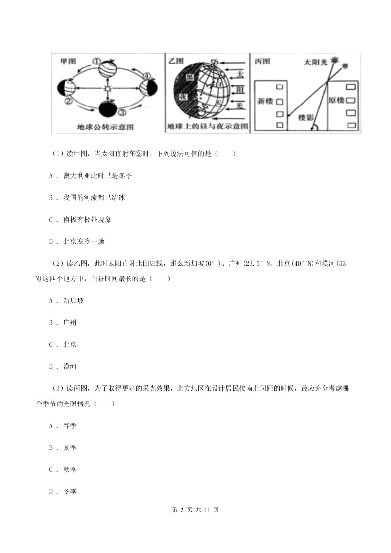 湘教版2020届地理中考二模试卷B卷_第3页