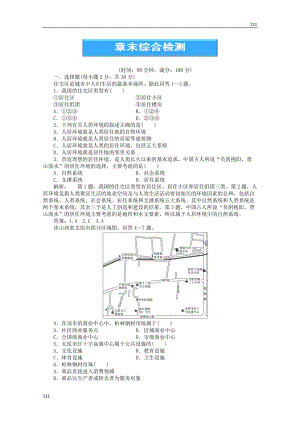 高中地理人教版選修4：第4章 章末綜合檢測