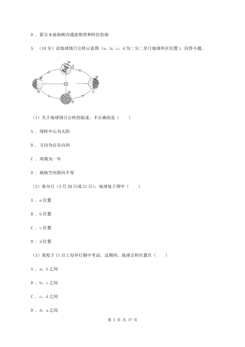 湘教版2019-2020学年七年级上学期地理期中考试试卷（II ）卷_第2页