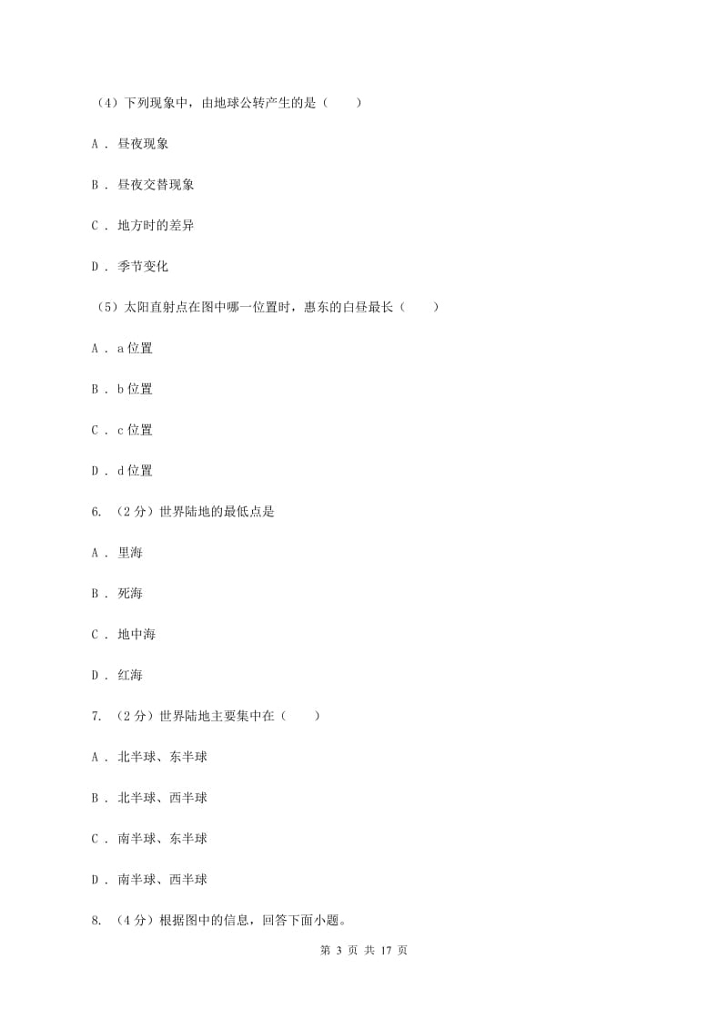 湘教版2019-2020学年七年级上学期地理期中考试试卷（II ）卷_第3页