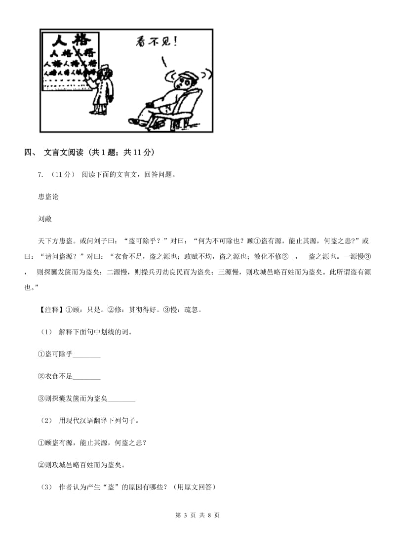 八年级下学期第一次月考语文试题(I)卷_第3页