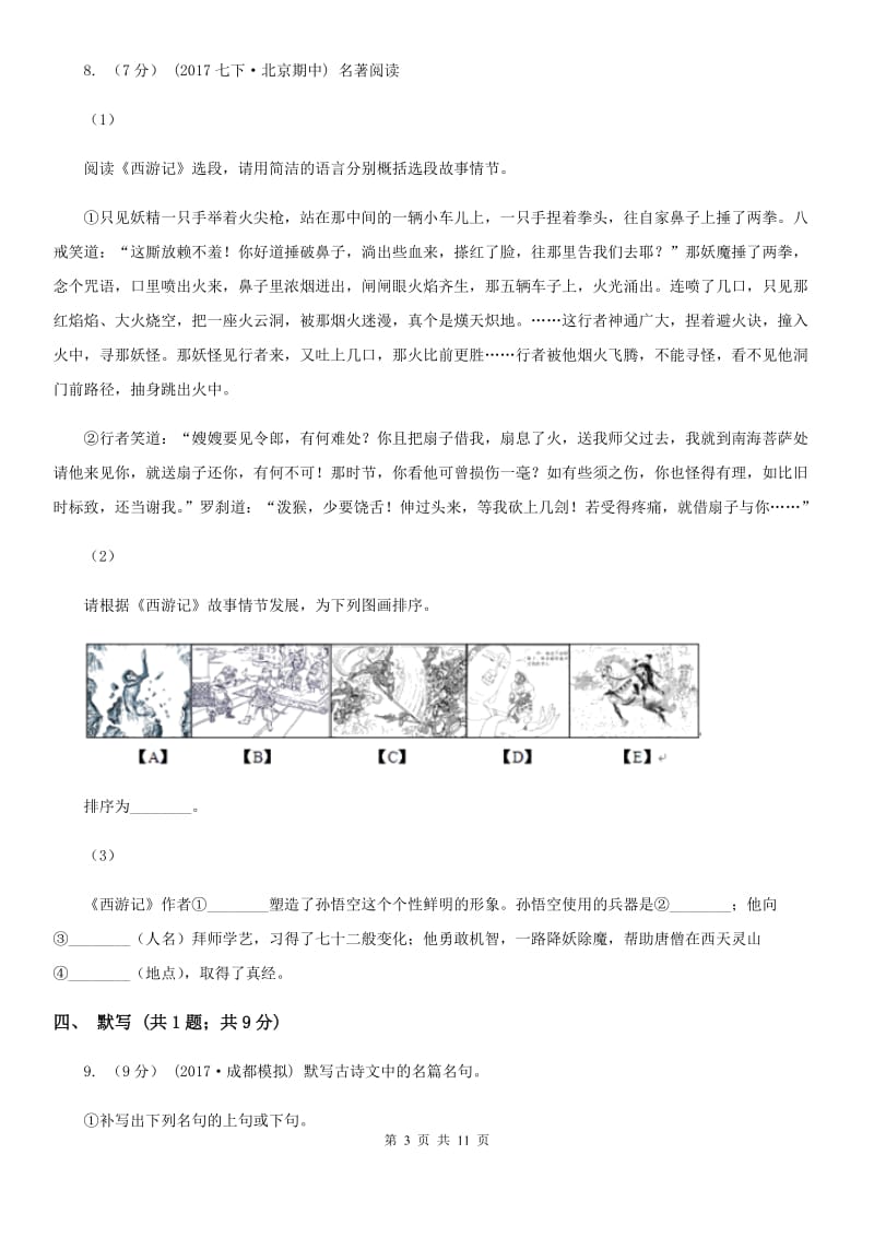 九年级中考模拟语文考试试卷(II )卷_第3页