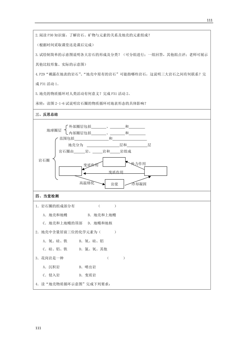 高中地理必修三2.1《地壳的物质组成和物质循环》 同步学案 湘教新课标_第3页