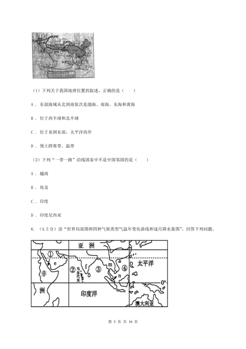 湘教版2019-2020学年七年级下学期地理期末考试试卷A卷_第3页