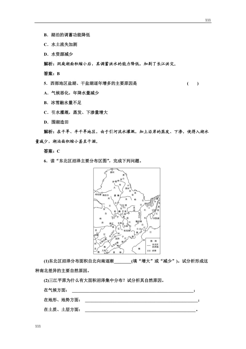 高二地理湘教版必修3：第二章 第二节《湿地资源的开发与保护》随堂基础巩固_第2页