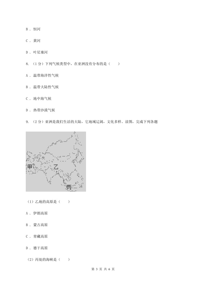 2019-2020学年初中地理人教版七年级下册6.2《自然环境》同步练习（第1课时）A卷_第3页