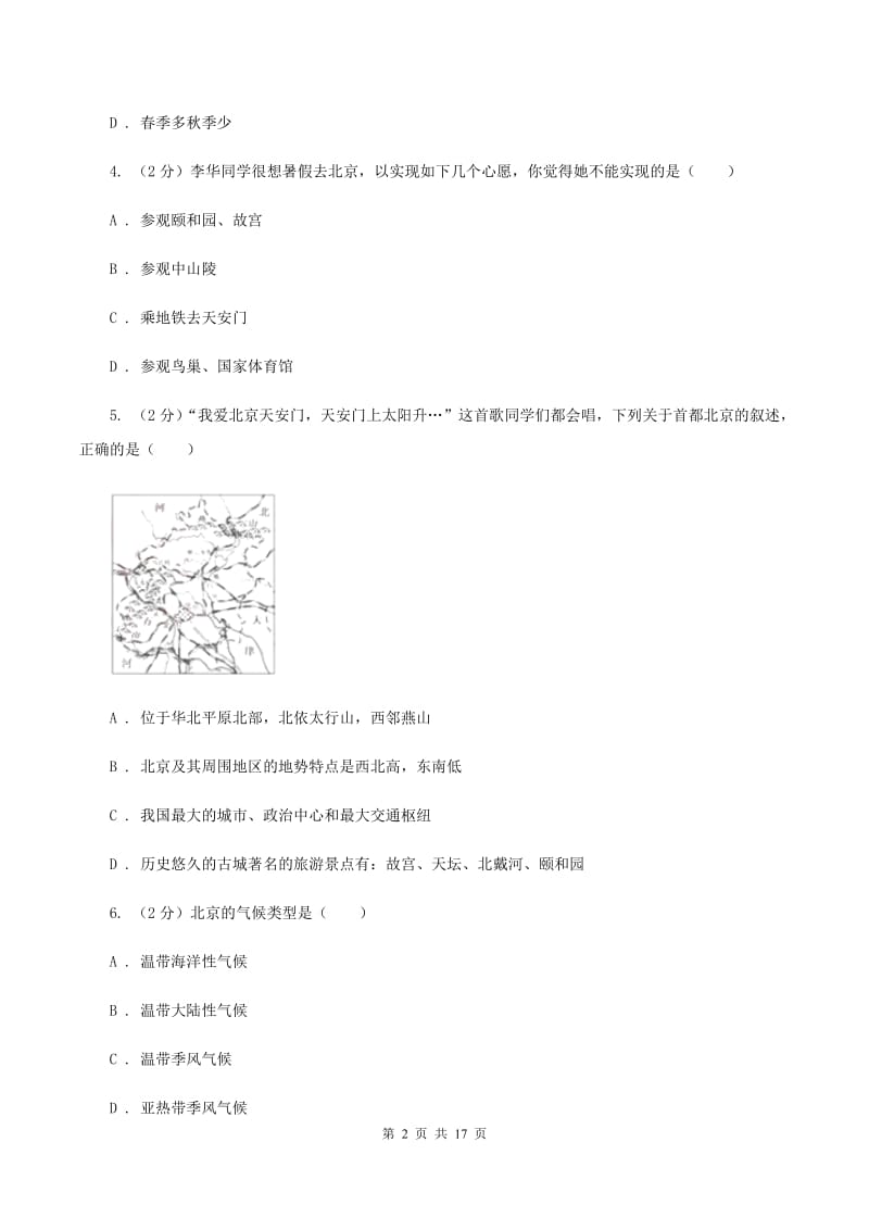 2019-2020学年八年级下学期地理期中模拟试卷（三）（II ）卷_第2页