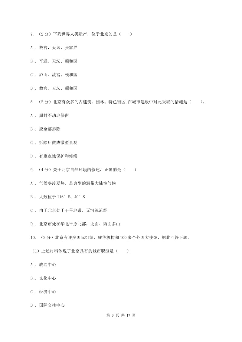 2019-2020学年八年级下学期地理期中模拟试卷（三）（II ）卷_第3页