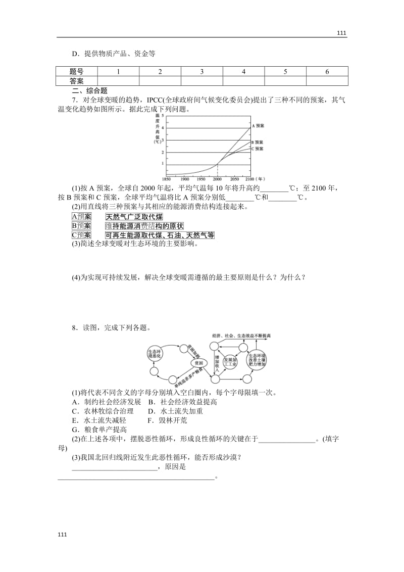 高二地理新人教版选修六课时作业 1.3 解决环境问题的基本思想_第2页