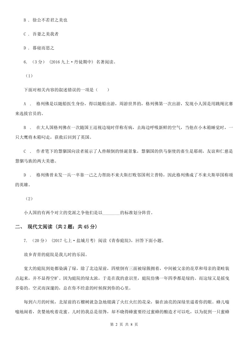 北京市中考语文模拟卷(二)D卷新版_第2页