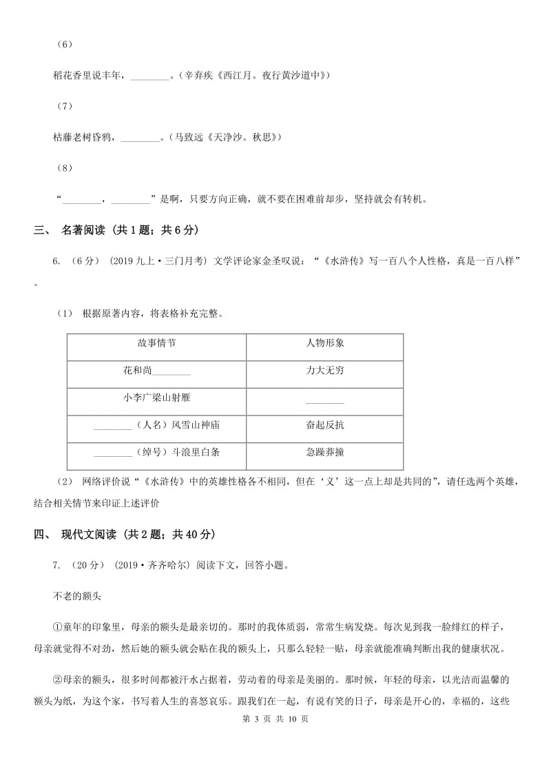 冀教版2019-2020年中考语文四模试卷(I)卷_第3页