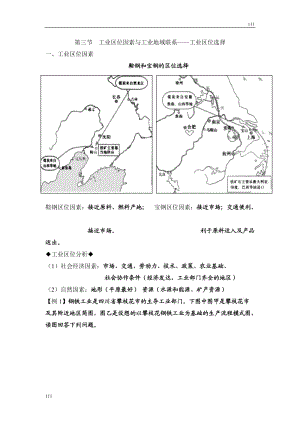 高中地理《工業(yè)區(qū)位因素與工業(yè)地域聯(lián)系》學案1（湘教版必修2）