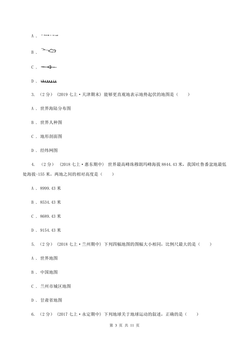 湘教版七年级上学期地理期中考试试卷（II ）卷新版_第3页