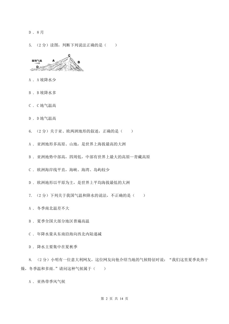 2019-2020学年七年级上册地理12月单元检测试卷A卷_第2页