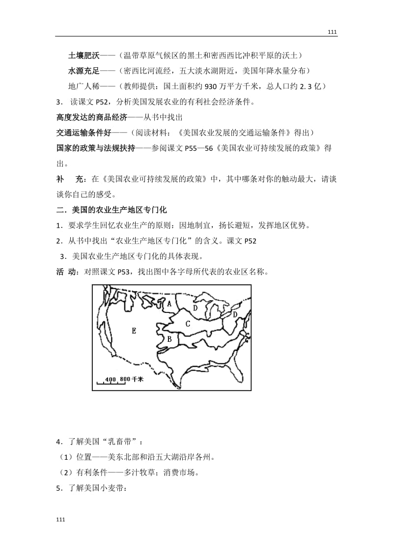 高中地理2.4《区域农业的可持续发展—以美国为例》教案3（湘教版必修3）_第2页