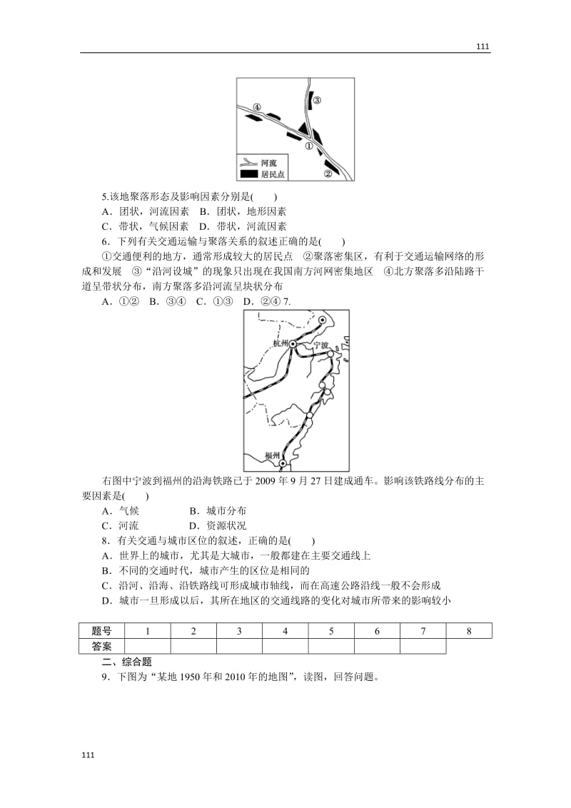 高一地理湘教版必修二课后练习 3.4 交通运输布局及其对区域发展的影响 第1课时 交通运输与聚落、交通运输与城镇分布_第2页