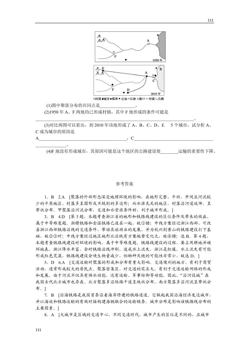 高一地理湘教版必修二课后练习 3.4 交通运输布局及其对区域发展的影响 第1课时 交通运输与聚落、交通运输与城镇分布_第3页