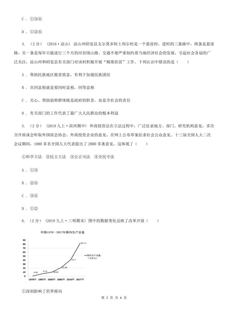 2019届九年级上学期社会法治第一次月考调研试卷(道法部分)A卷_第2页