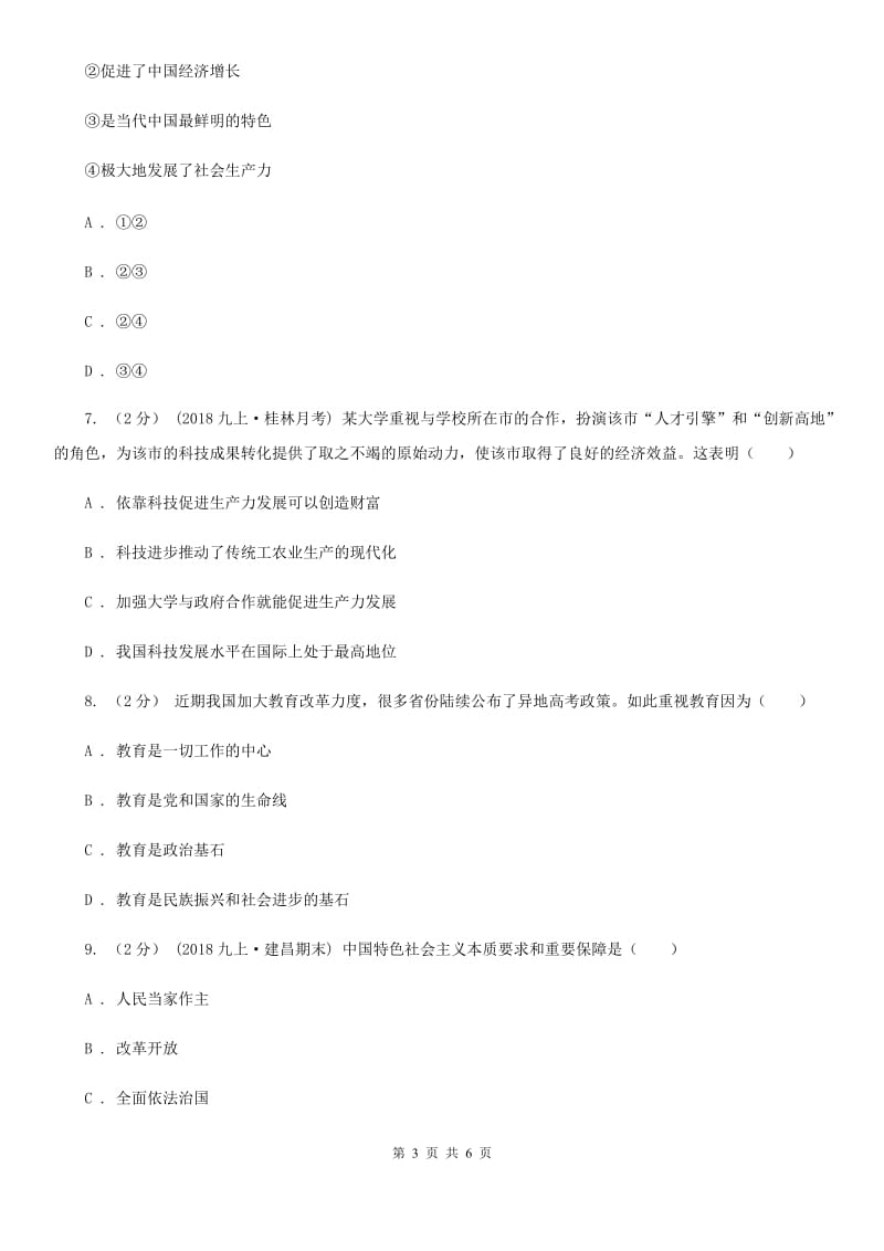 2019届九年级上学期社会法治第一次月考调研试卷(道法部分)A卷_第3页