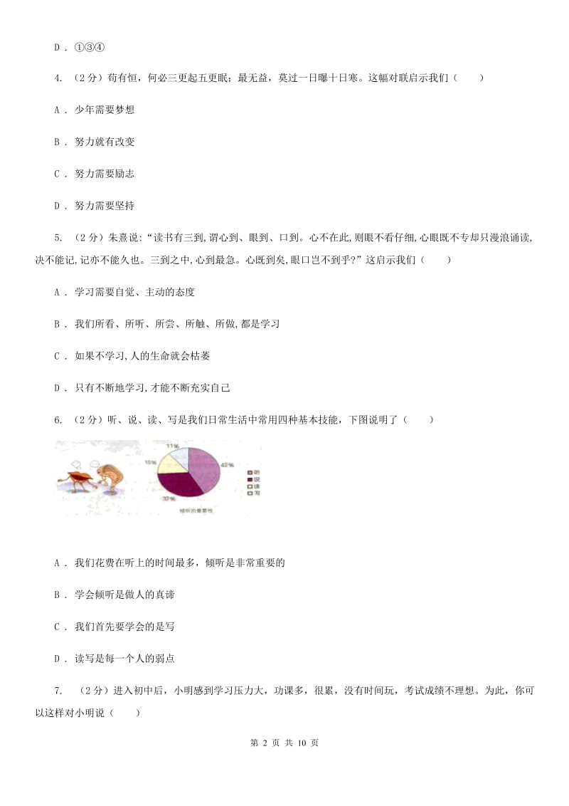 2020版七年级上学期道德与法治期中试卷C卷_第2页