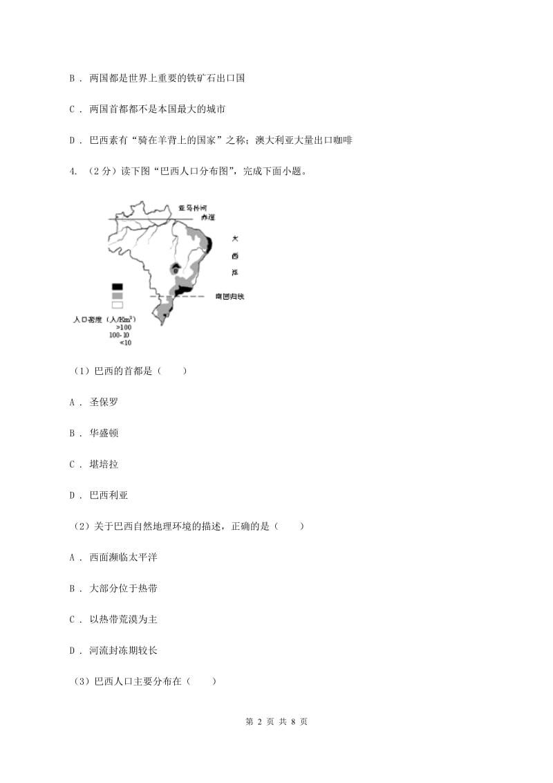 2019-2020学年商务星球版七年级下册地理第八章 第五节 巴西同步练习C卷_第2页