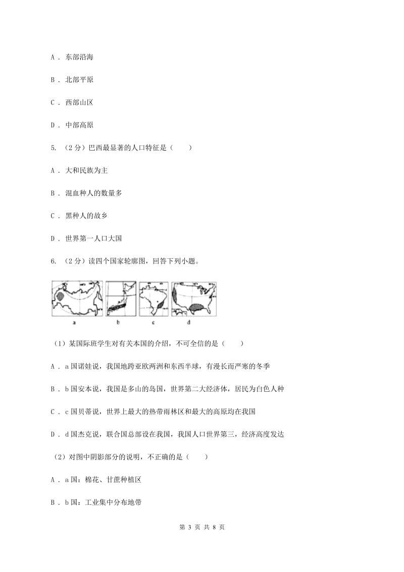 2019-2020学年商务星球版七年级下册地理第八章 第五节 巴西同步练习C卷_第3页