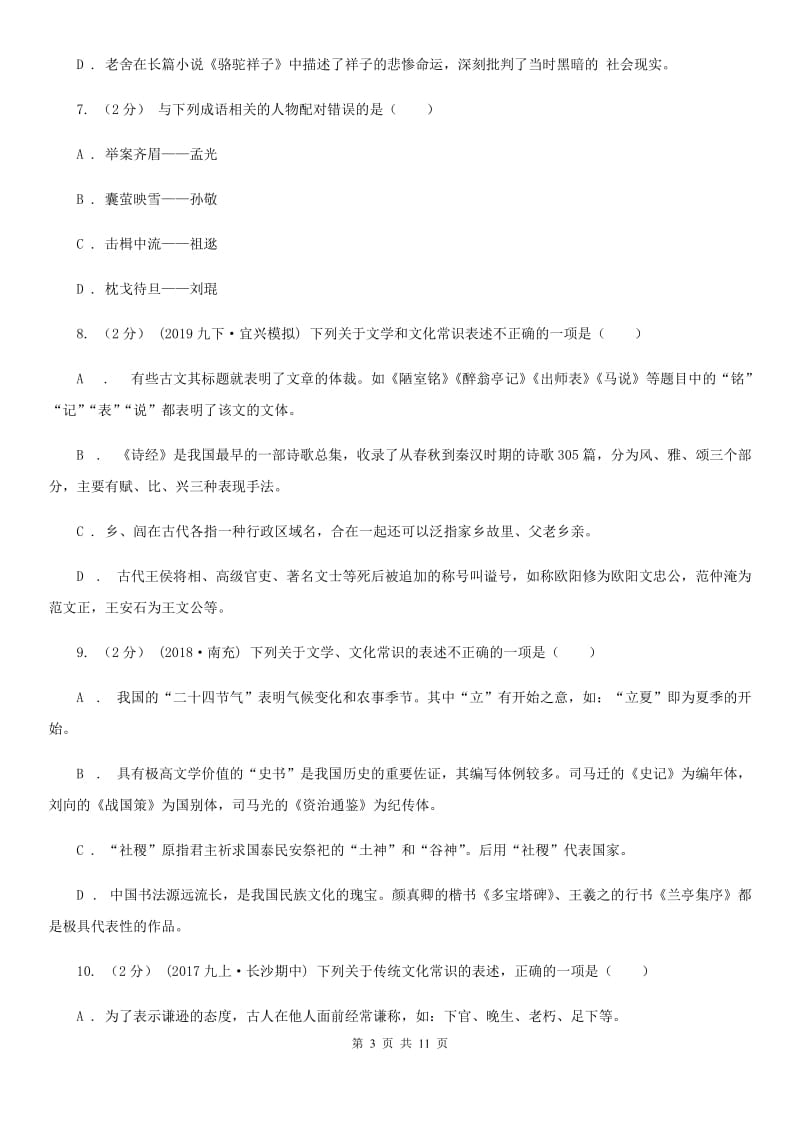 北京市中考文学常识专题复习试卷(五)(I)卷_第3页