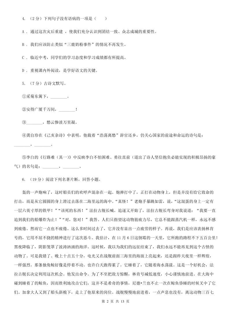 上海市中考语文模拟卷(二十三)A卷_第2页