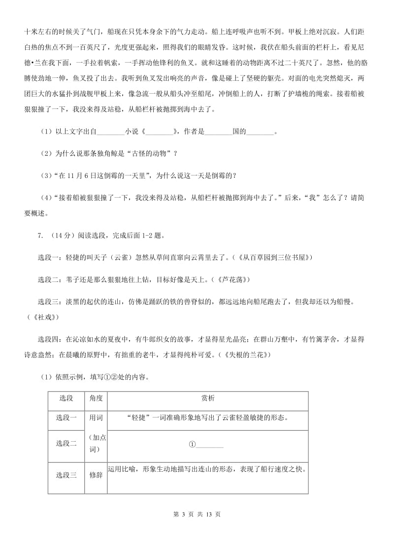 上海市中考语文模拟卷(二十三)A卷_第3页