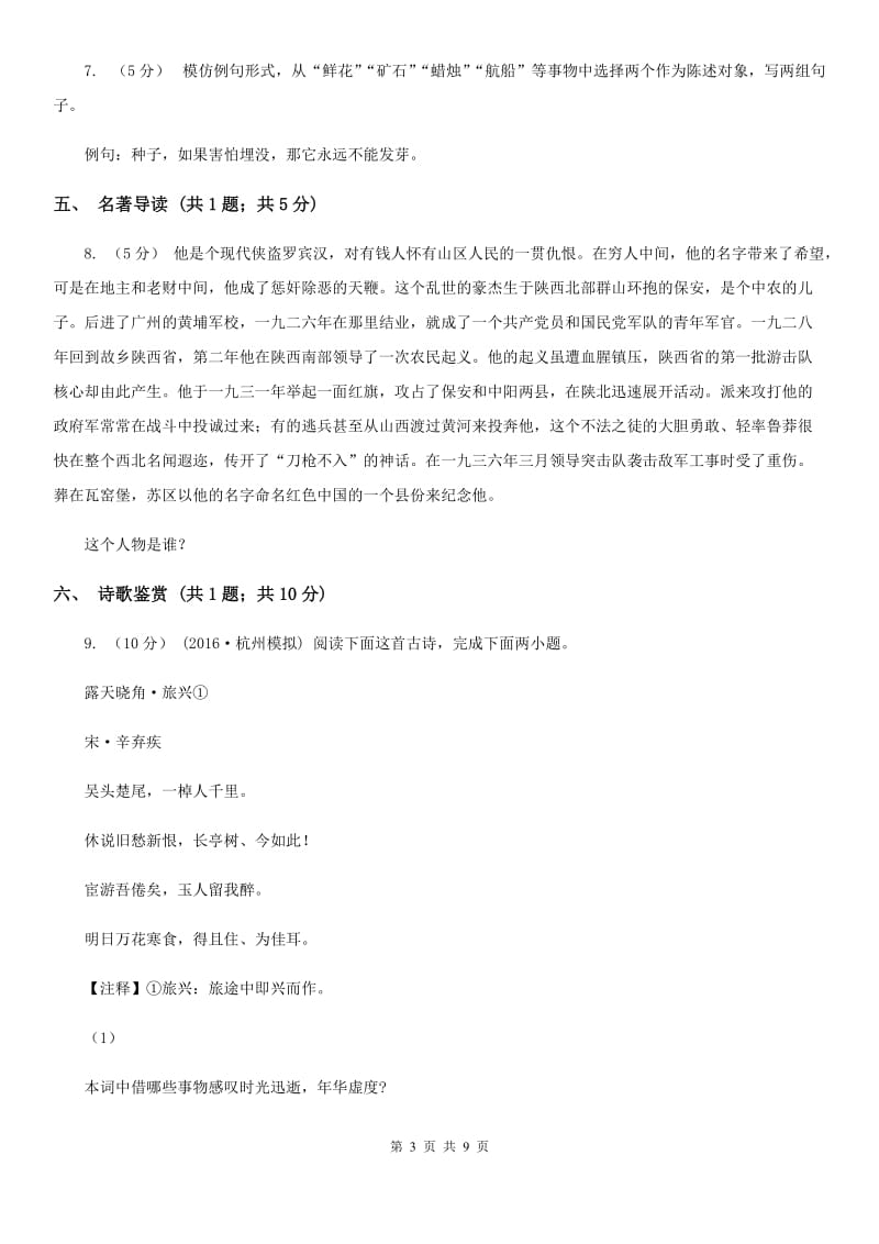 七年级(五四学制)上学期语文期中考试试卷C卷_第3页