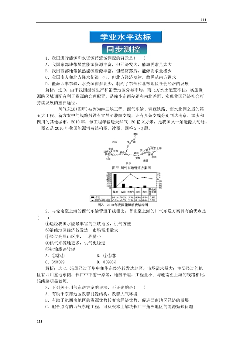 高中地理 第一章第四节同步测控 湘教版选修3_第1页