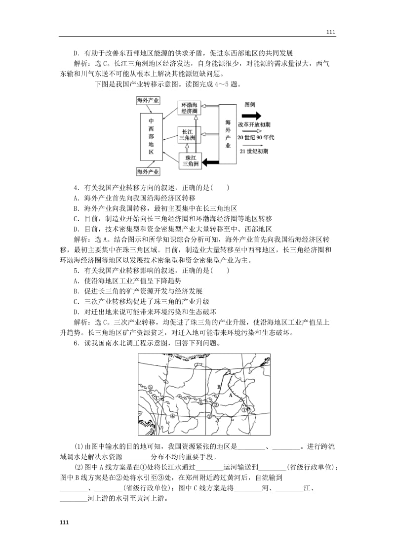 高中地理 第一章第四节同步测控 湘教版选修3_第2页