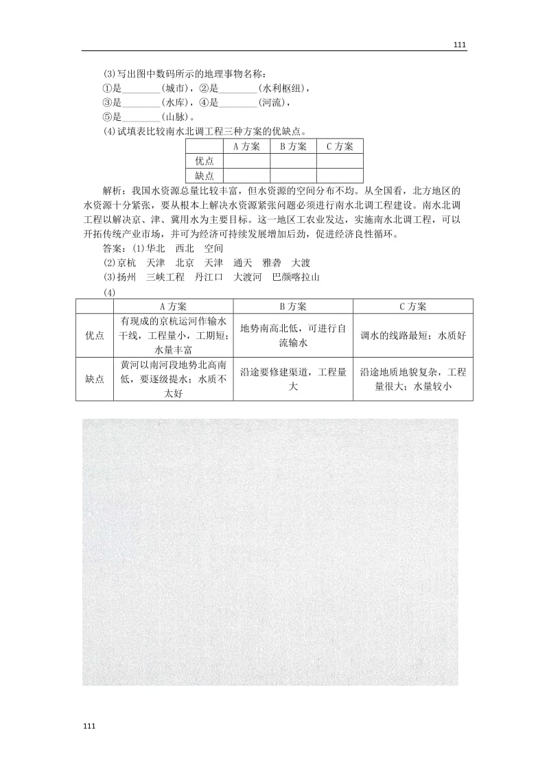 高中地理 第一章第四节同步测控 湘教版选修3_第3页