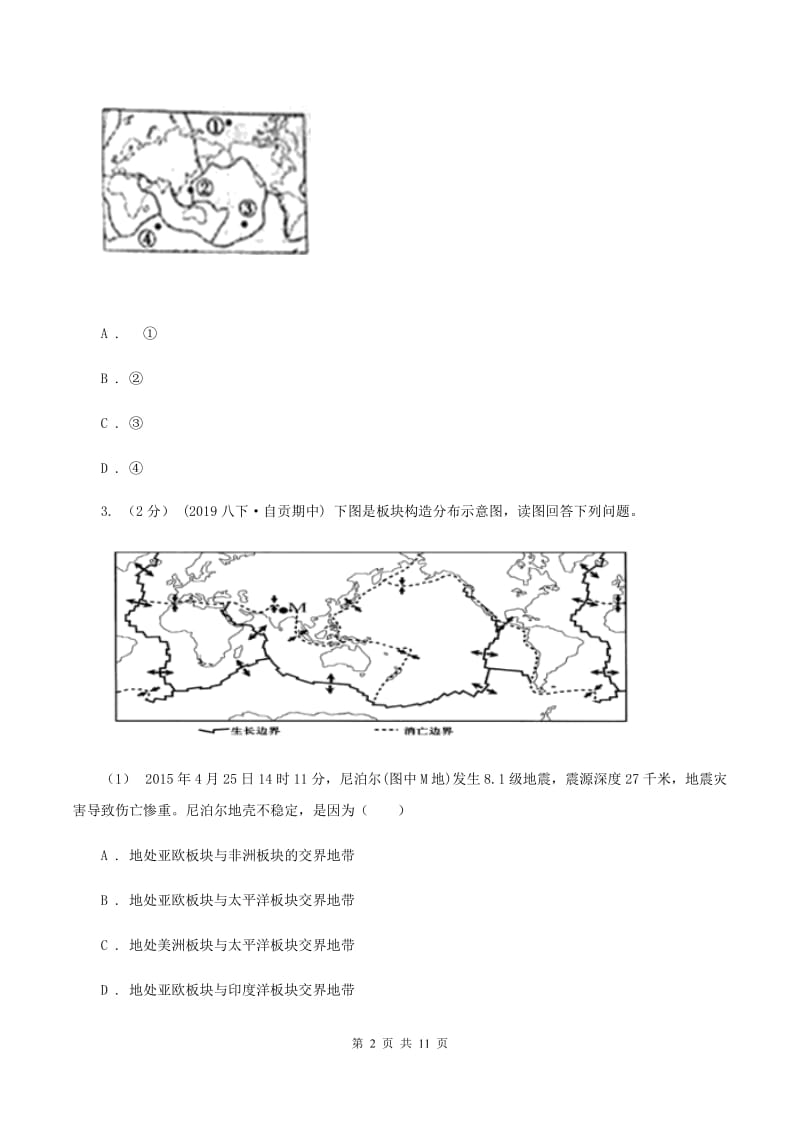 湘教版2020届九年级上学期地理期中考试试卷A卷新版_第2页